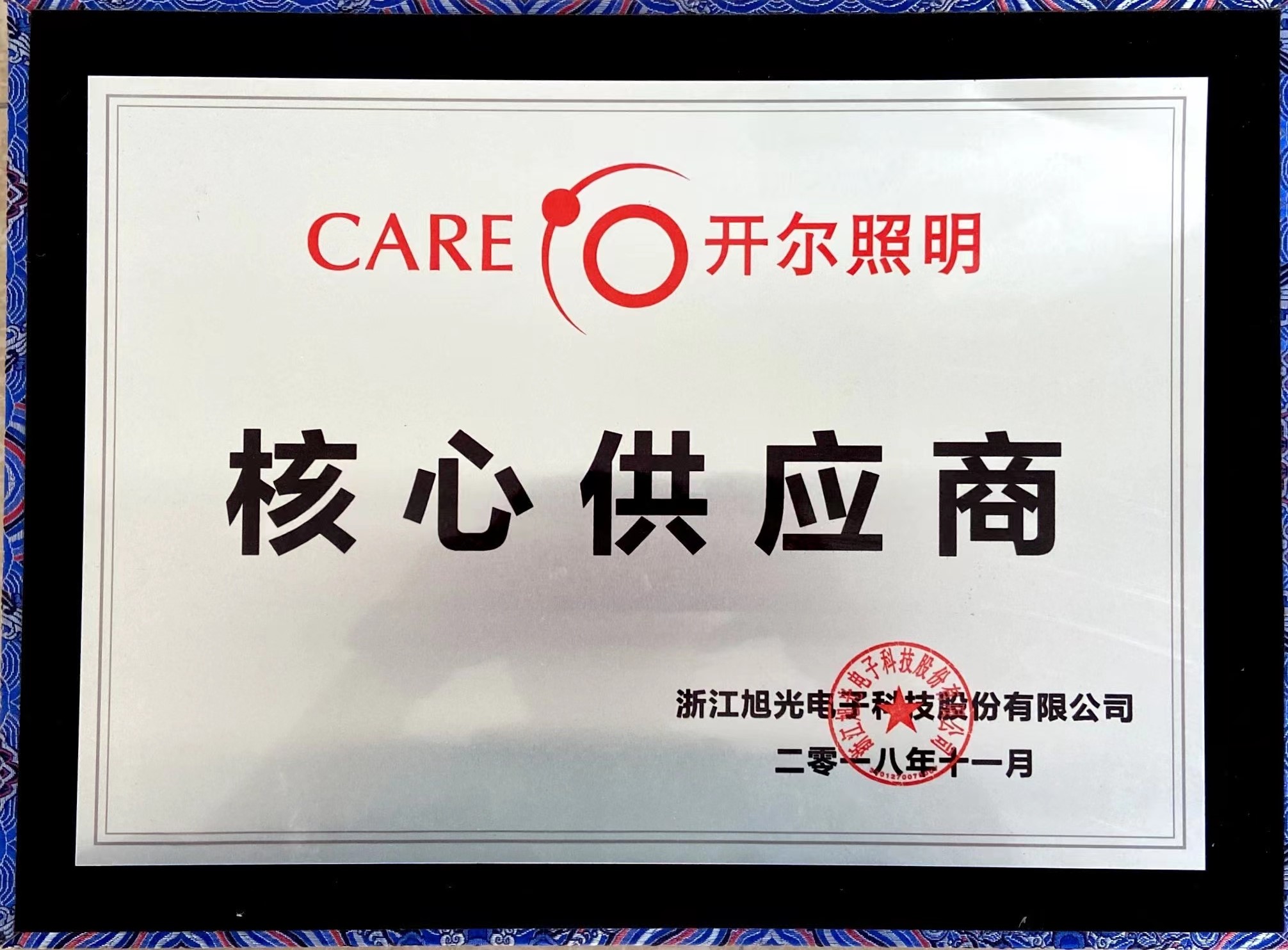 2018核心供应商