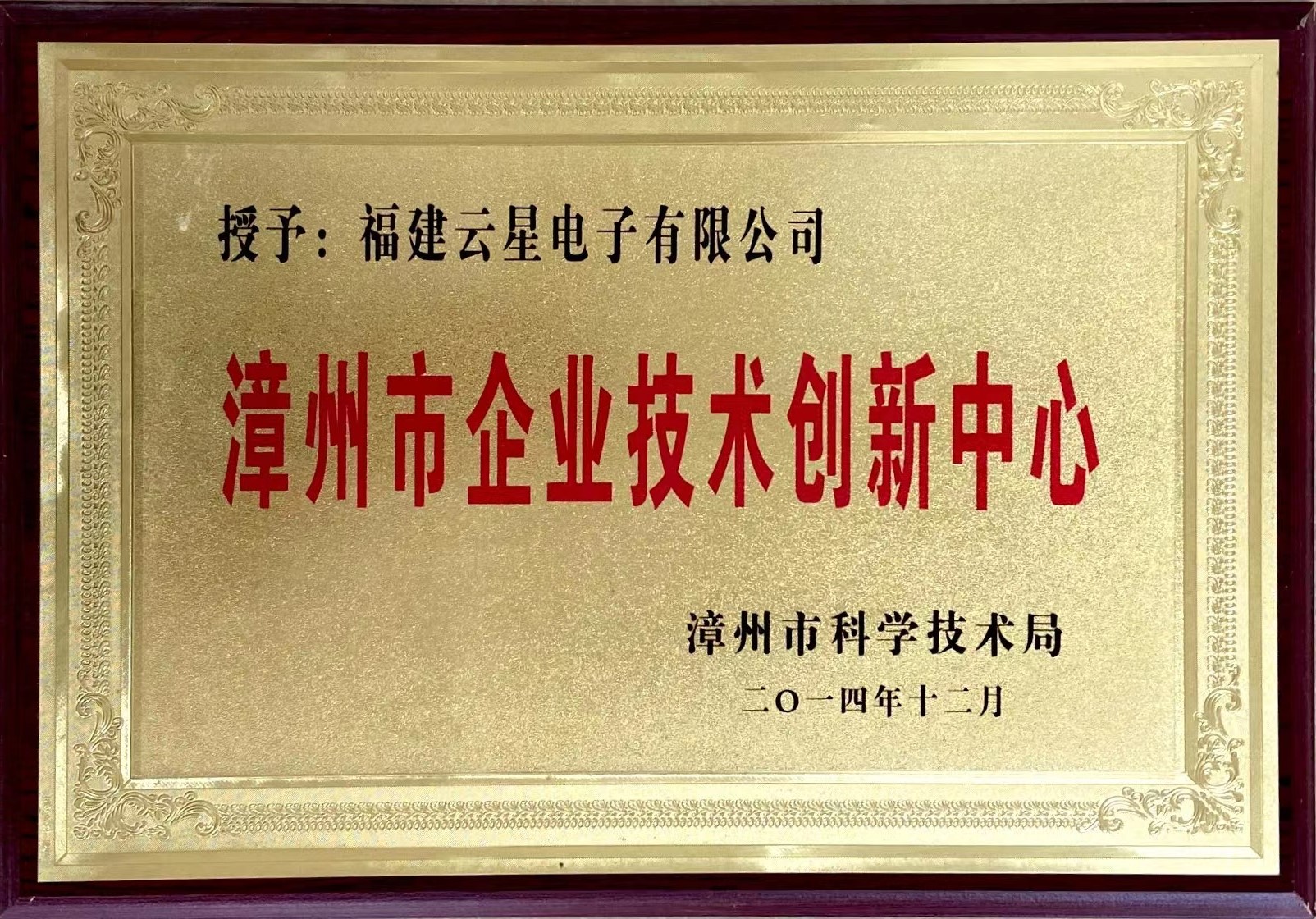 漳州市企业创新中心