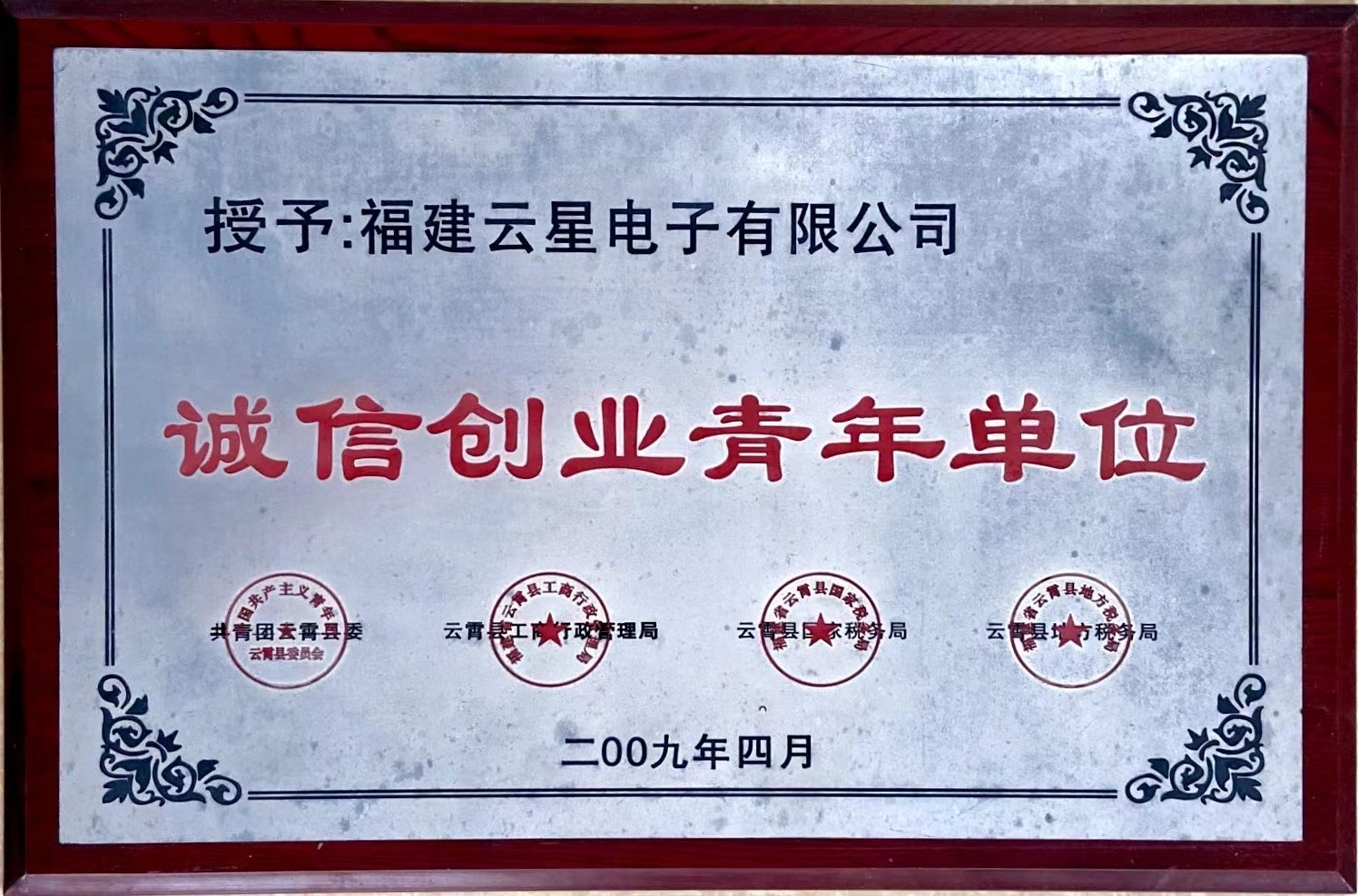 诚信创业青年单位